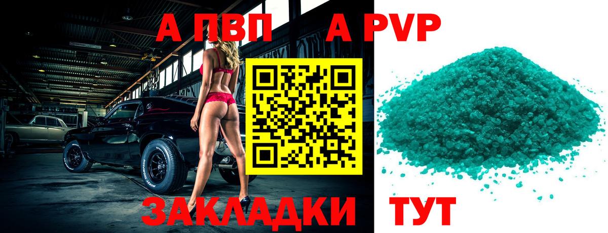 Альфа ПВП VHQ Каменск-Шахтинский
