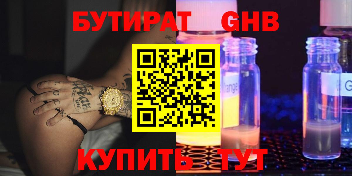 Бутират буратино Каменск-Шахтинский