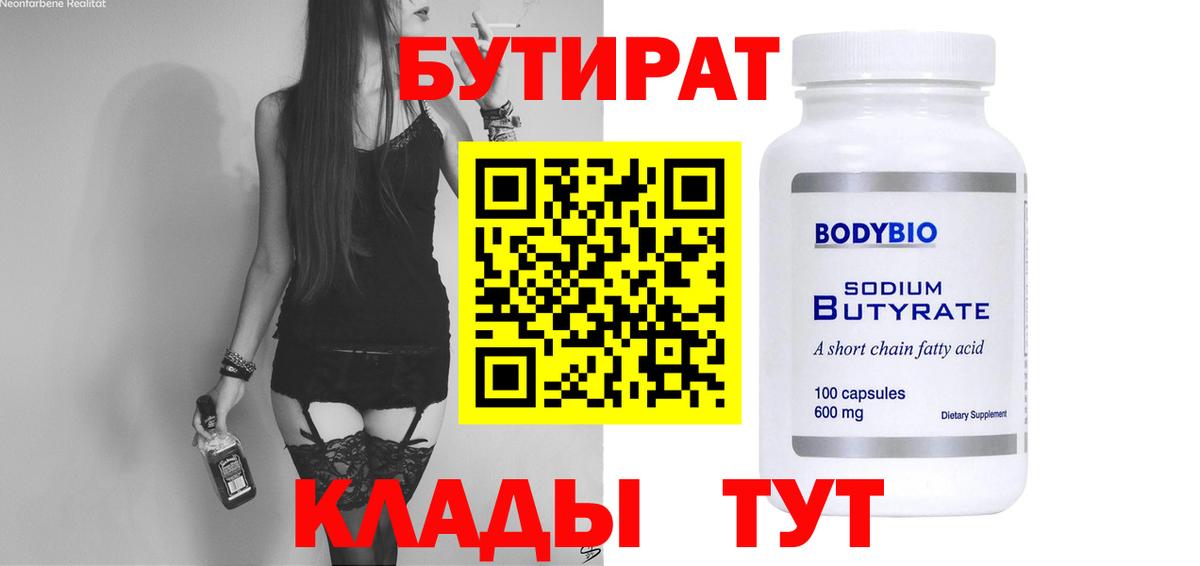 Каменск-Шахтинский  БУТИРАТ буратино  Вход с VPN 