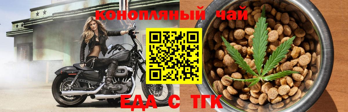 Каменск-Шахтинский  Еда ТГК марихуана  Вход с VPN 