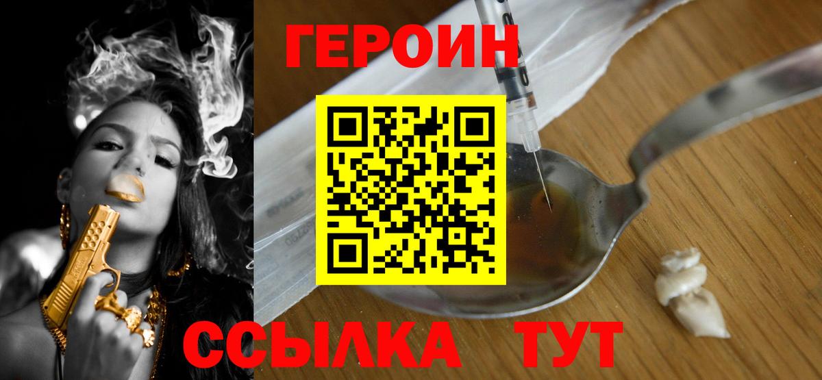 ГЕРОИН хмурый Каменск-Шахтинский