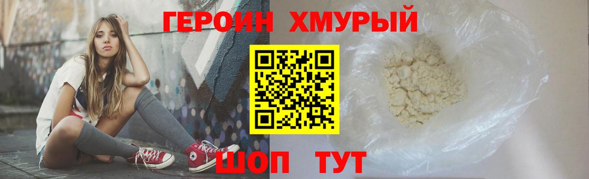 Каменск-Шахтинский  ГЕРОИН  Вход с VPN  Героин VHQ 