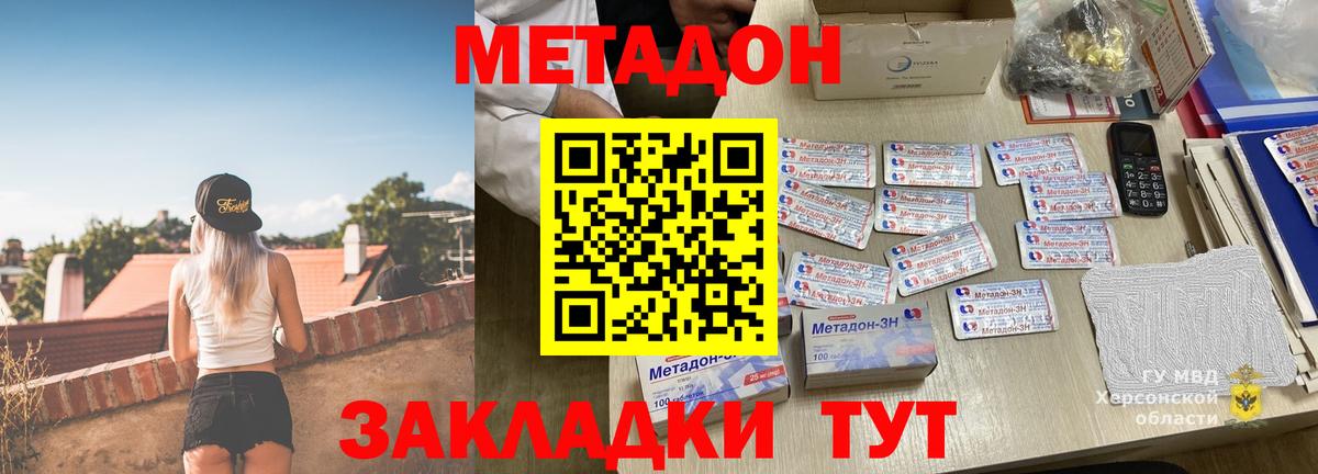 Каменск-Шахтинский  Метадон methadone  Вход с VPN 