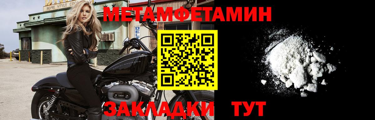 Метамфетамин Methamphetamine  Метамфетамин Methamphetamine  Вход с VPN  Первитин  Каменск-Шахтинский 